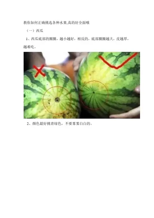 教你如何正确挑选各种水果