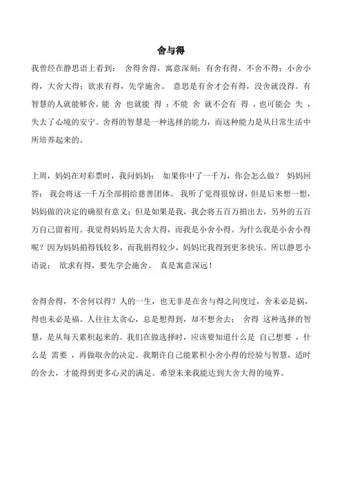 舍与得议论文_5