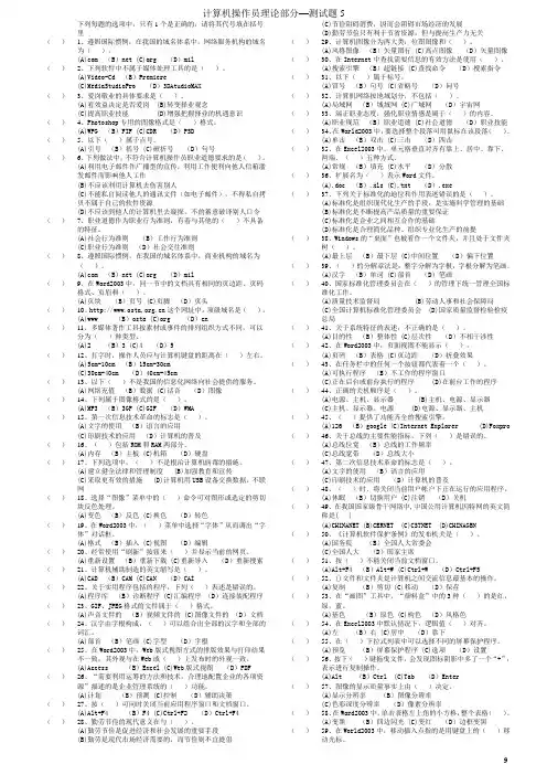 计算机操作员理论部分--测试题5