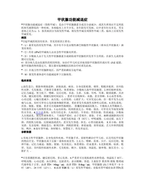甲状腺功能减退症 2
