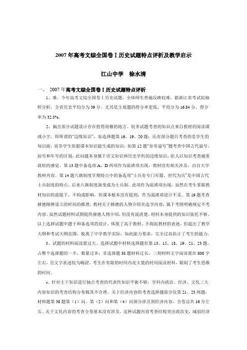200体验磨练7年高考文综全国卷历史试题特点评析及教学启示