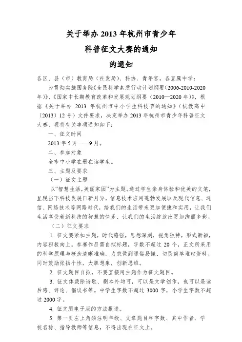 杭州市中小学生 文件