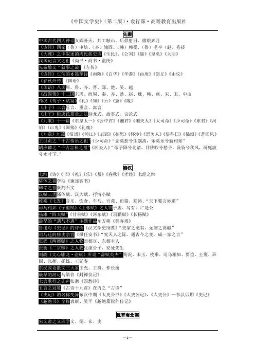 《中国文学史》袁行霈·细节资料