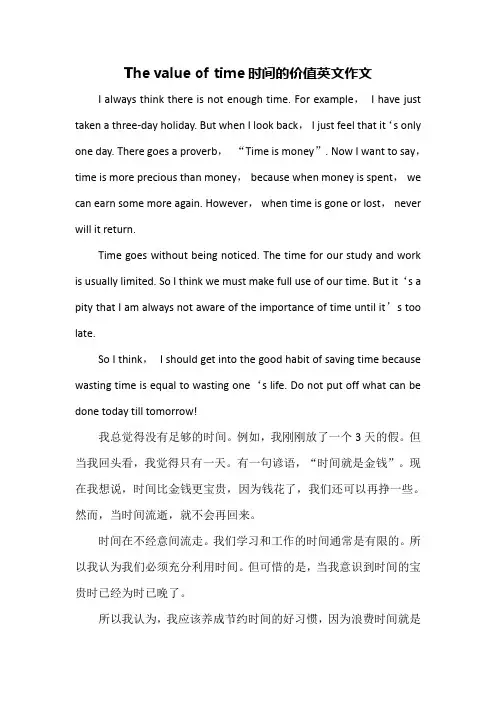 The value of time时间的价值英文作文