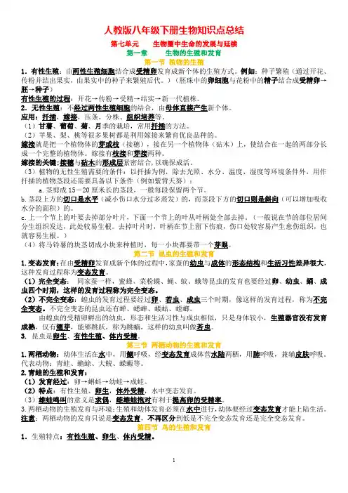 八下生物复习提纲