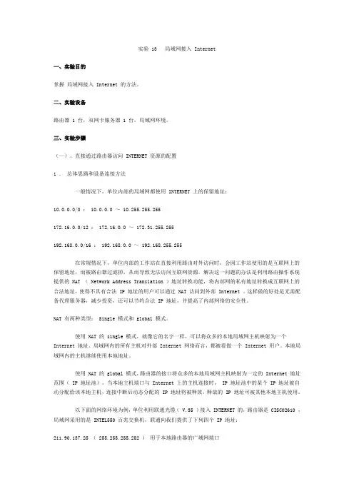 实验 13  局域网接入 Internet