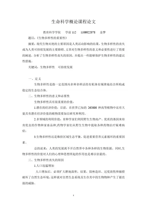 生物多样性的重要性