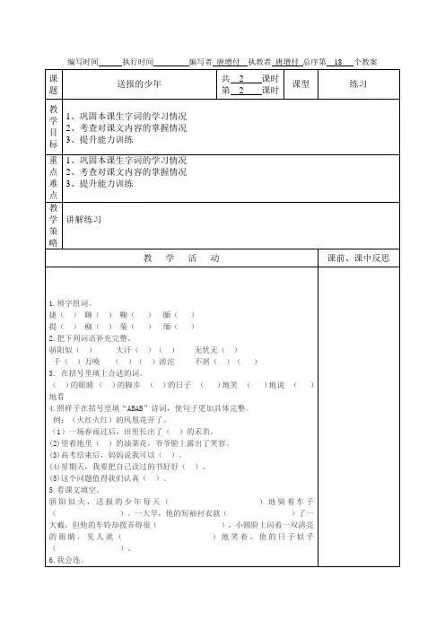 5、送报的少年 2
