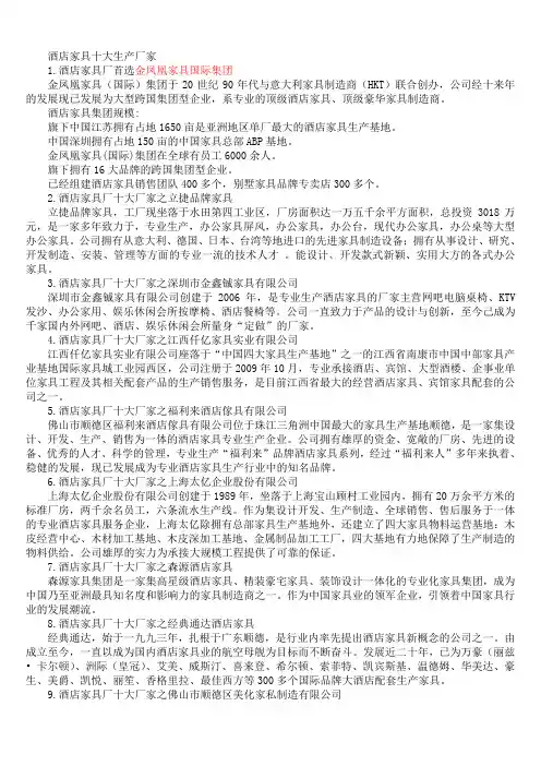 酒店家具厂十大厂家
