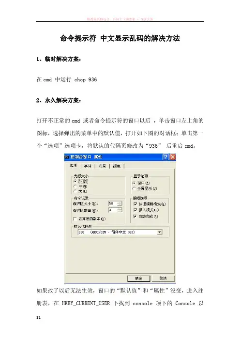 命令提示符中文显示乱码的解决方法
