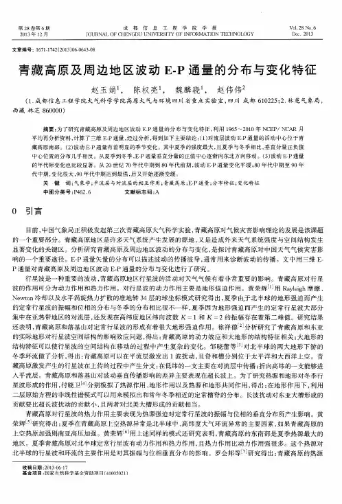 青藏高原及周边地区波动E-P通量的分布与变化特征