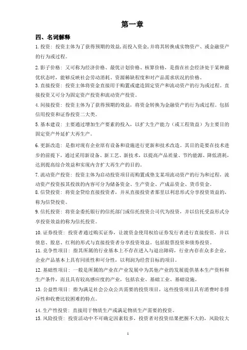分享 上海财经大学《投资经济学》习题集