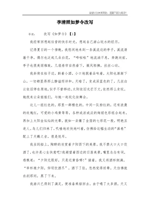 李清照如梦令改写