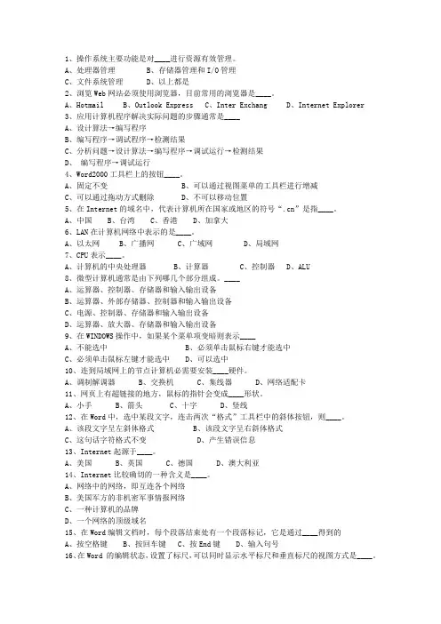 2013吉林省事业单位考试公共基础最新考试试题库(完整版)