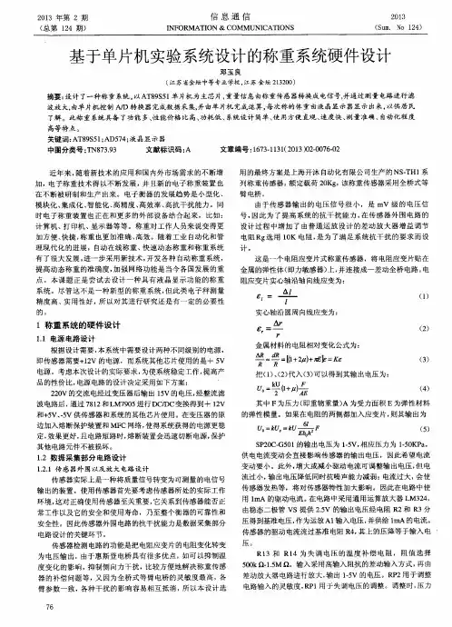 基于单片机实验系统设计的称重系统硬件设计