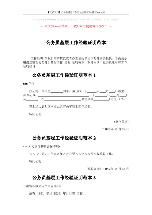 【优质文档】公务员基层工作经验证明范本-推荐word版 (2页)