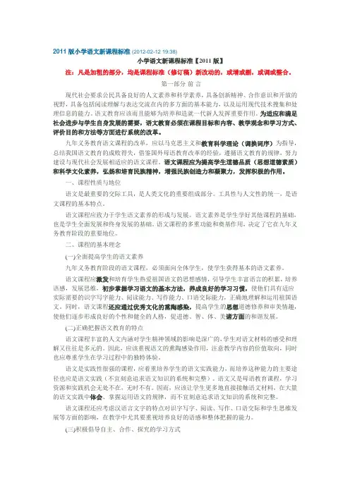2011小学语文新课程标准