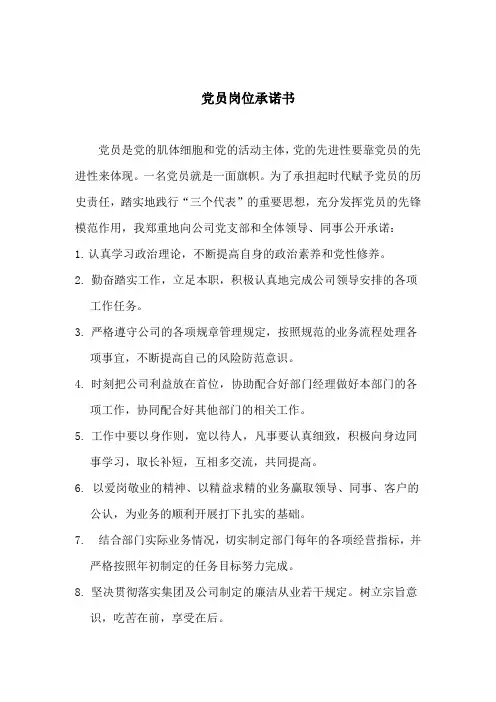 党员岗位承诺书