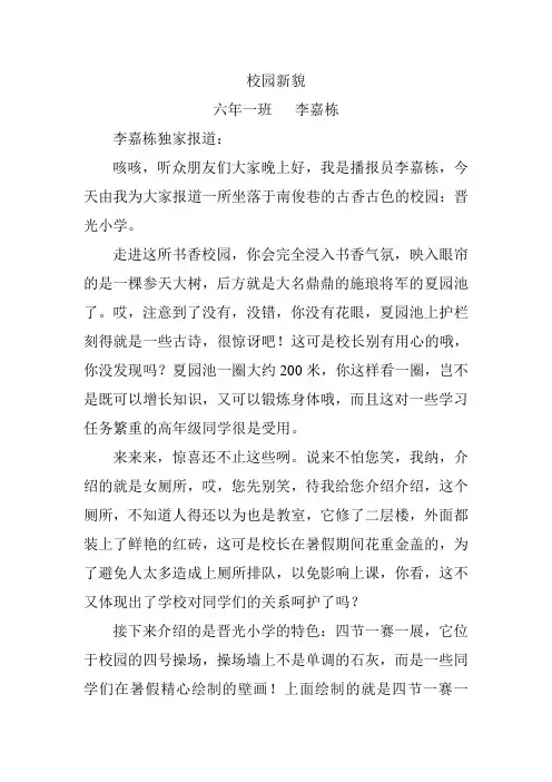 校园新貌