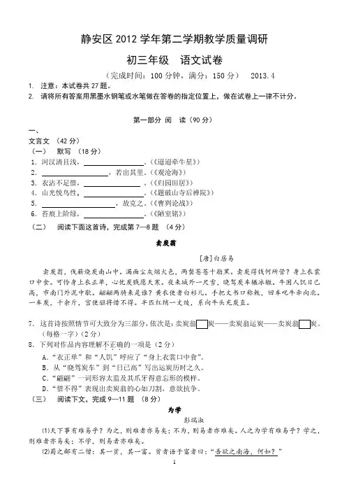 2013上海市静安区初三语文二模卷(含答案)