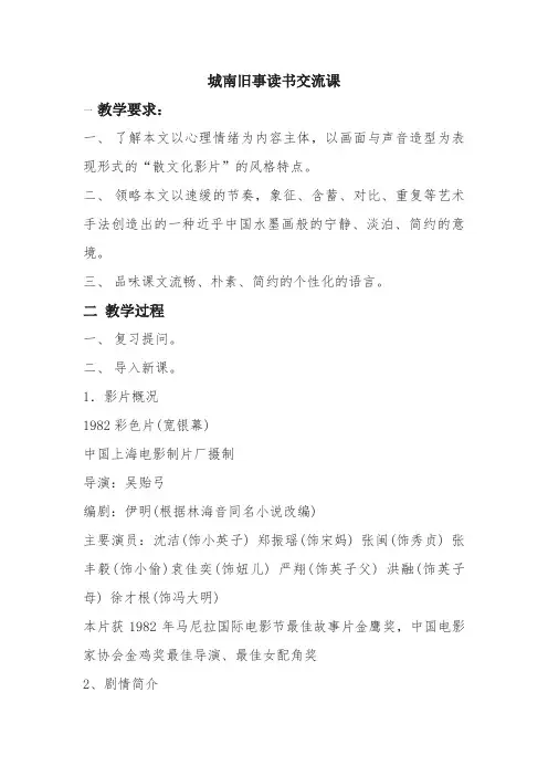城南旧事读书交流课