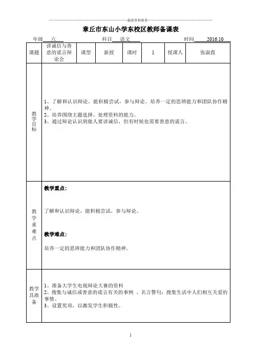 口语交际：讲诚信与善意的谎言辩论会精编版