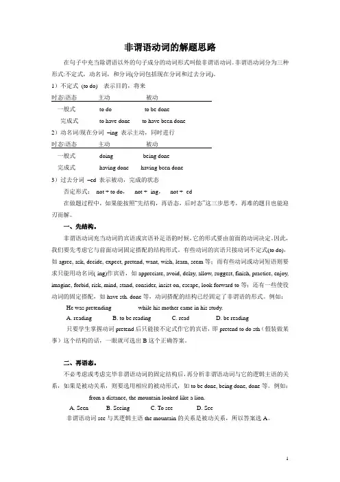 非谓语解题思路