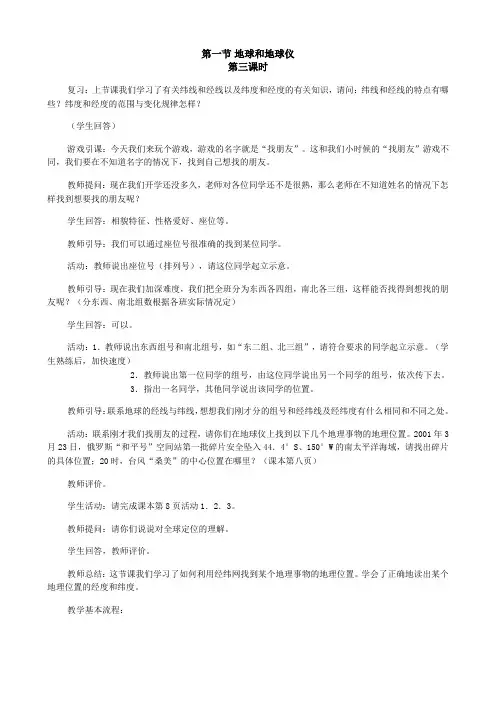 第一节 地球和地球仪第三课时 教案