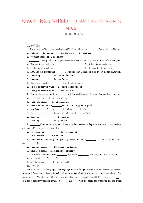高考英语一轮复习 课时作业(十三) 模块5 Unit 13 People 北师大版