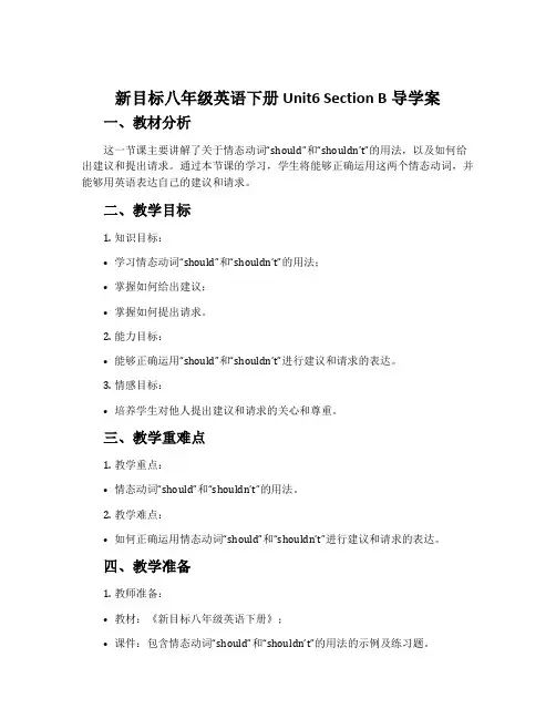 新目标八年级英语下册Unit6 Section B导学案
