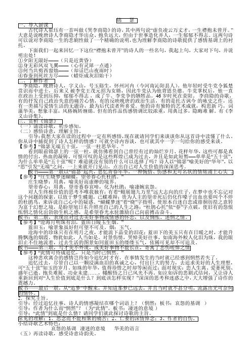 锦瑟公开课教案