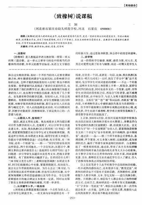 《致橡树》说课稿