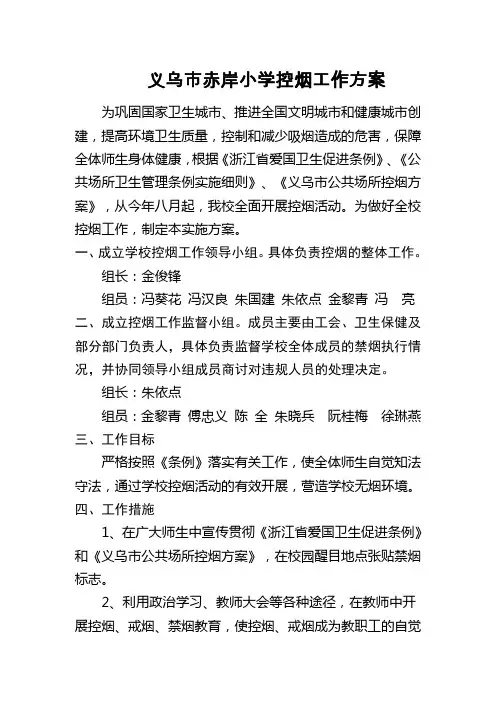 控烟工作方案