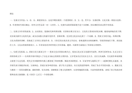 先秦文学 知识点总结