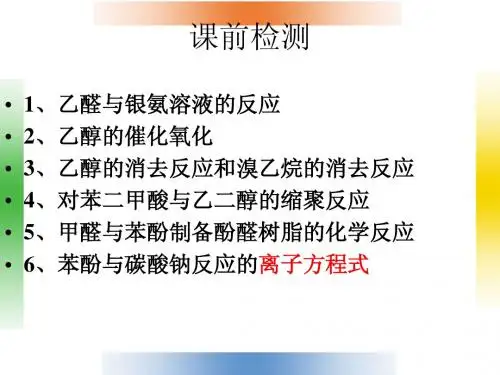 马士龙有机化学知识要点复习