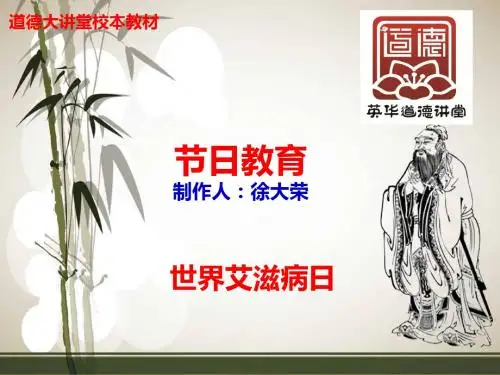 12.1世界艾滋病日