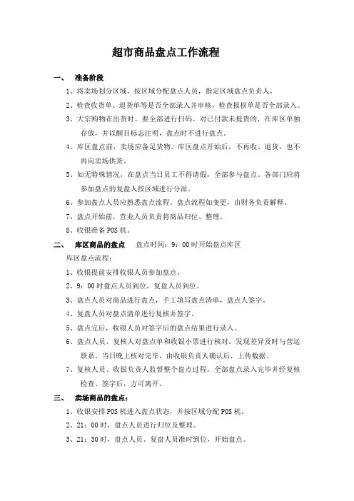 超市商品盘点工作流程