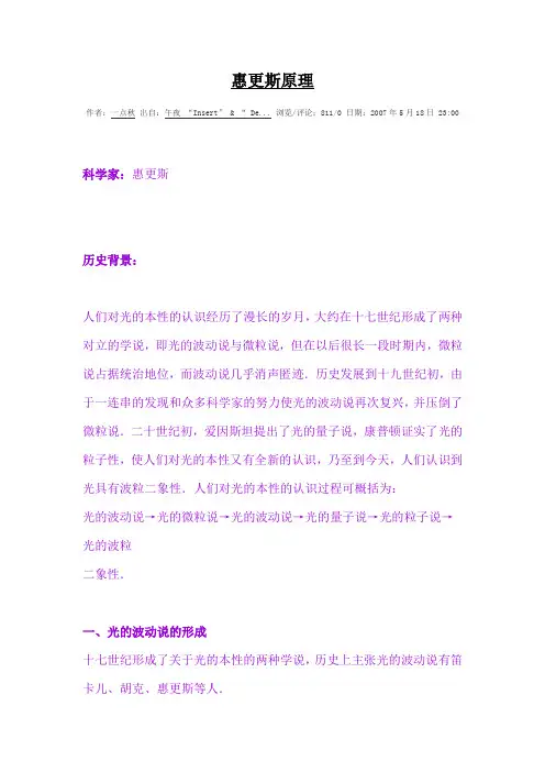 惠更斯原理