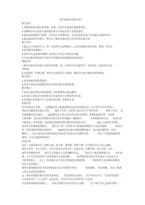 新湘教版七年级地理下册《七章了解地区第三节西亚》教案_22