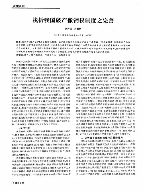 浅析我国破产撤销权制度之完善