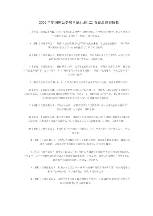 2006年度国家公务员考试行测(二)真题及答案解析