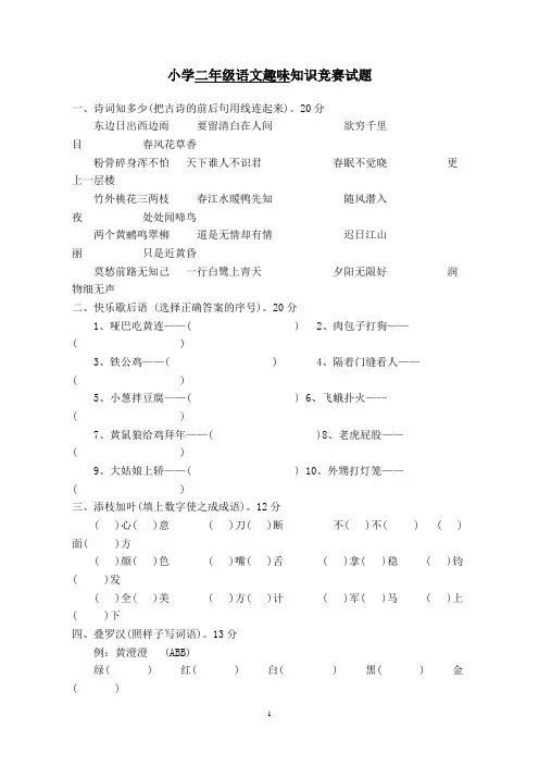 二年级语文趣味题