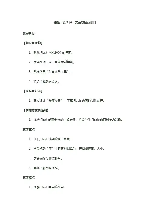 美丽校园我设计