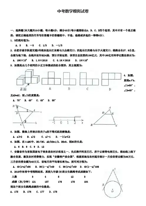 (中考模拟数学试卷10份合集)黑龙江省牡丹江市中考模拟数学试卷合集
