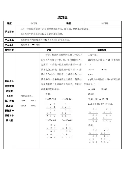 部编人教版小学三年级下册数学4.两位数乘两位数2.笔算乘法练习课(1课时)教案