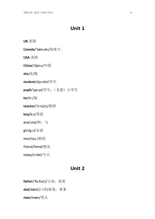 新版pep小学英语三年级下册单元词汇表