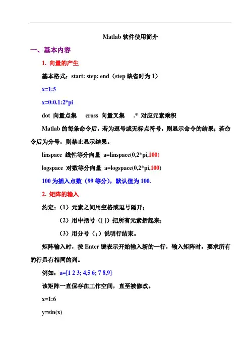 Matlab软件使用简介