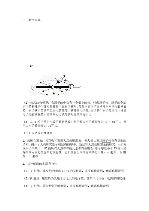 高中物理知识点总结：原子核