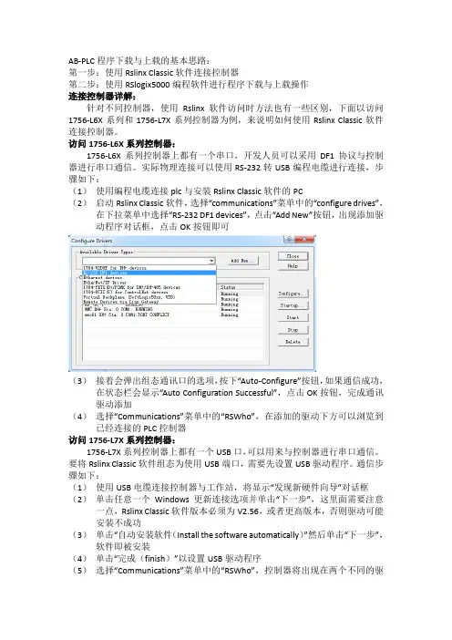 AB-PLC下载程序与上载程序详解
