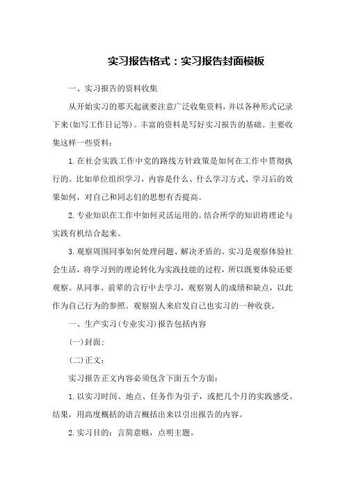 实习报告格式：实习报告封面模板